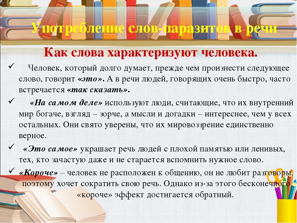 речь взрослого. что такое речь своими словами. может ли быть речь без слов. слова паразиты презентация. тезисы к статье примеры.