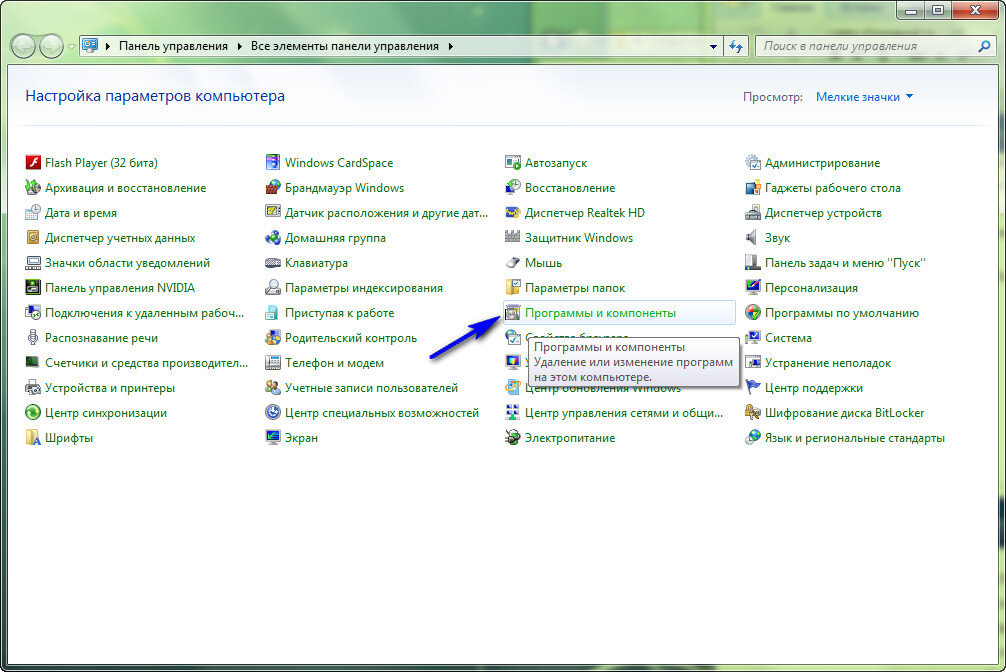 Удалить программы в windows 7. Как удалить приложение с компа. Как удалить приложение с компьютера полностью. Как удалить приложение на ПК. Как удалить с компа программу полностью.