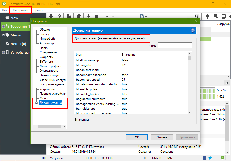 Как увеличить скорость торрента. Как увеличить скорость загрузки в торренте. BITTORRENT Speed как удалить. Utorrent BT ban ratio. Как включить показ скорости торрента.