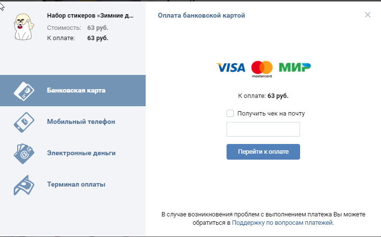 Оплата стикером. Стикер для оплаты. Как оплатить Стикеры в ВК. Оплата стикеров с карты ВК. Как оплачивать стикером.