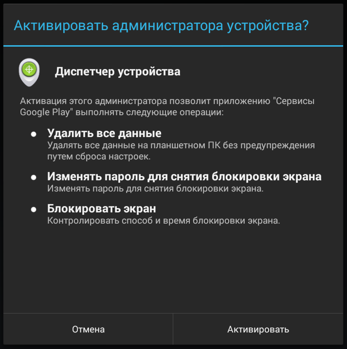 Активации android. Устройство для активации. Администратор устройства. Активировать устройство. Активация приложения администратора устройства.