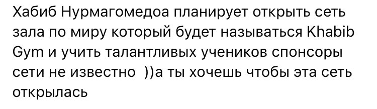 Всё только для нормального будущего своей страны и нынешнего подростающего поколения )))уважение Нурмагомедову