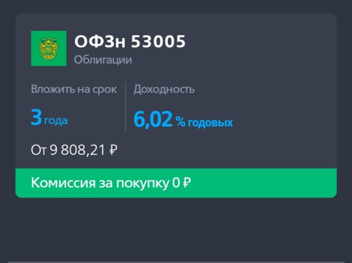 Купить сегодня офз н можно ниже номинала. 