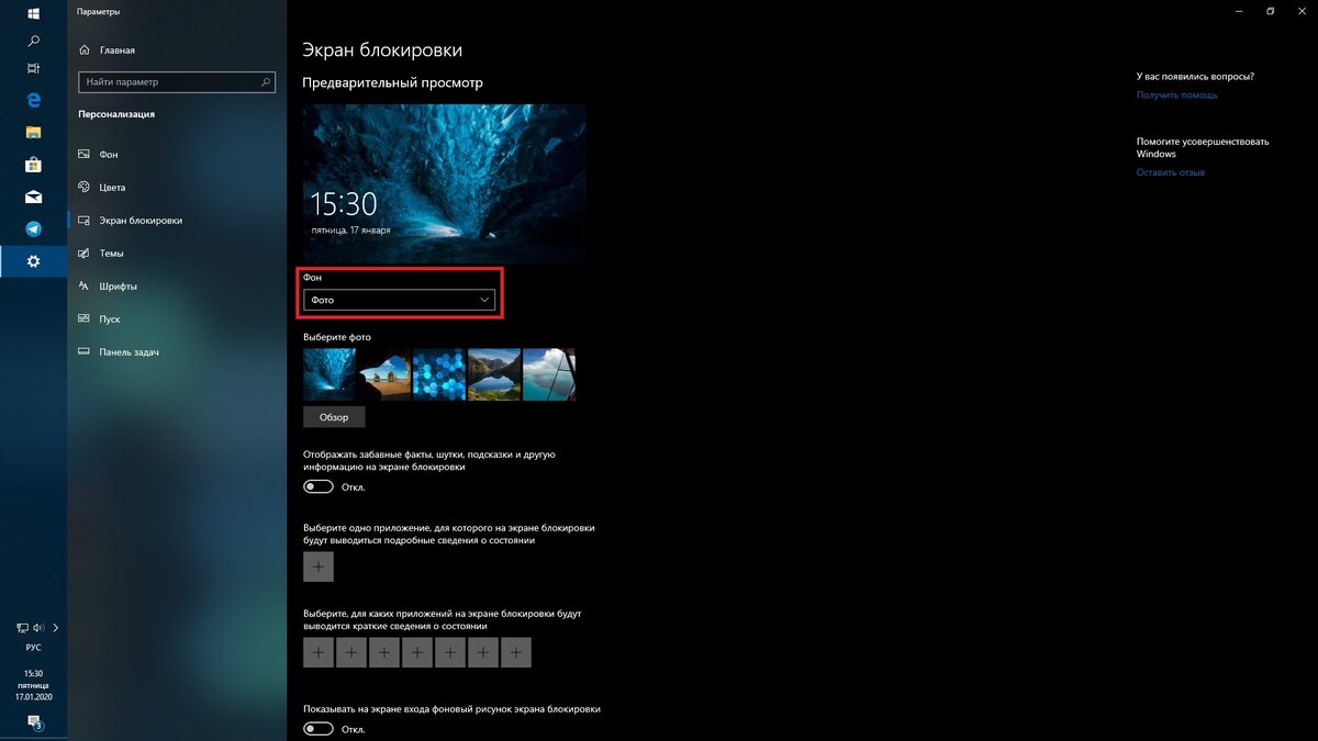 Как поставить изображение на экран блокировки в windows 10