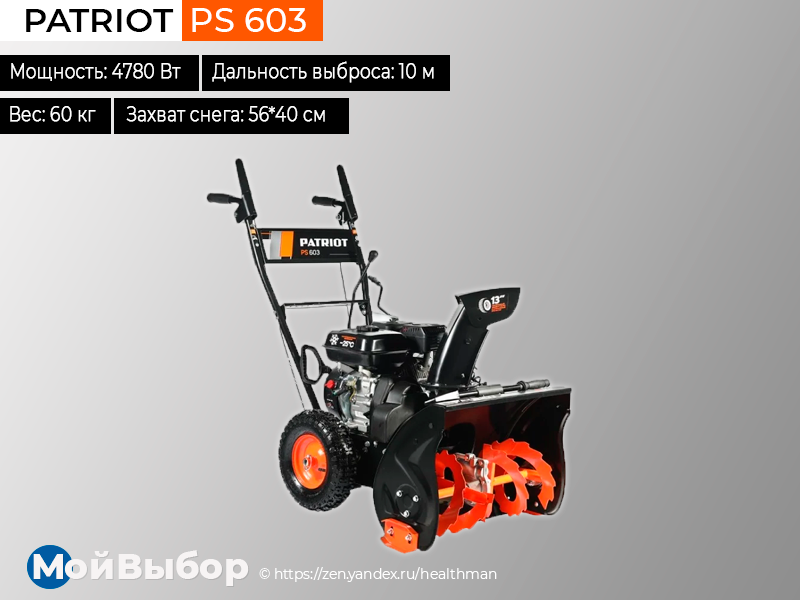 Рейтинг снегоуборщиков бензиновых самоходных 2020. Patriot PS 603 на гусеницах. Снегоуборщик бензиновый самоходный для загородного дома рейтинг. Снегоуборщик бензиновый рейтинг лучшие модели 2020.