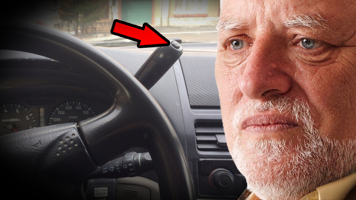 Та самая кнопка в моей машине