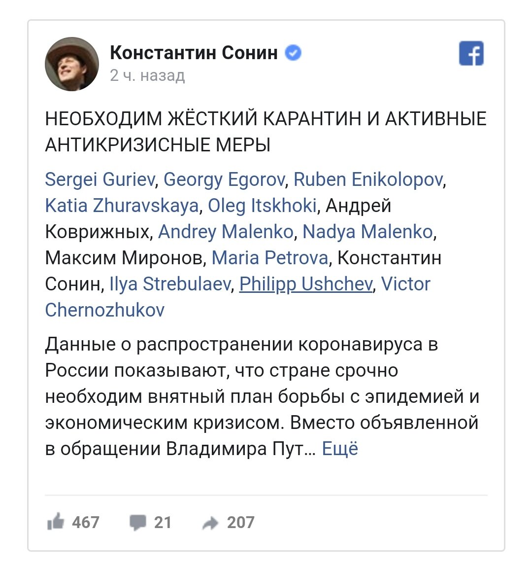 Официальный Фейсбук-аккаунт Сонина