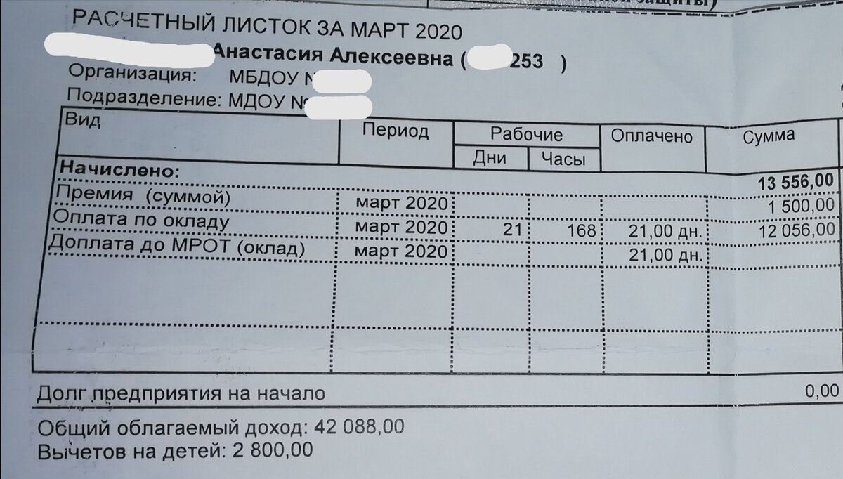 Воспитатель детского сада зарплата. Оклад воспитателя в детском. Оклад воспитателя в детском саду. Заработная плата помощника воспитателя. Зарплата помощника воспитателя.