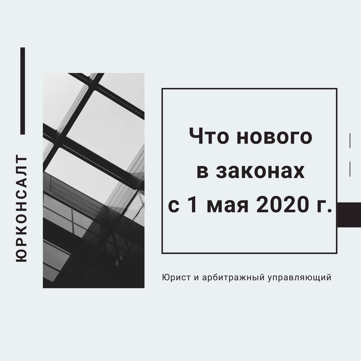 Привет, Читатель! Мы с вами продолжаем жить в историческое время, и вот что нас ожидает уже с 1 мая: