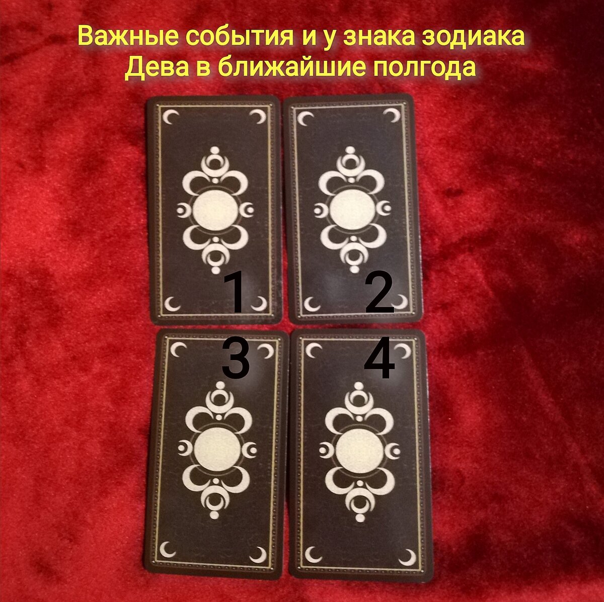 Выберете одну карту 