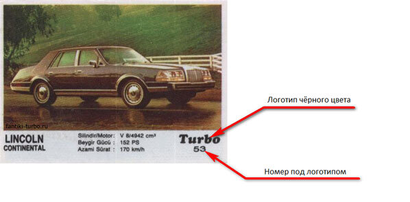 Вкладыши Turbo с логотипом чёрного цвета. Номер вкладыша расположен под логотипом.Цена: 15 руб. за 1 шт.