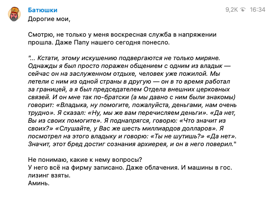 Telegram-канал Батюшки