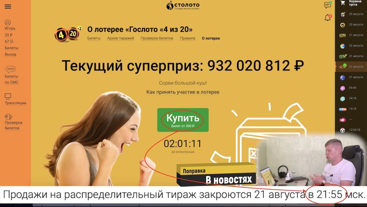 Столото4 из 20 архив тиражей. Столото. Распределительный тиради. Столото 420 архив.