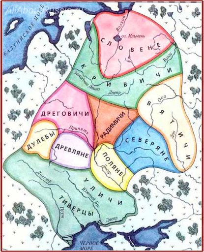 Приблизительная карта расселения славянских племен.                                                      Картинка взята из открытых источников в интернете.