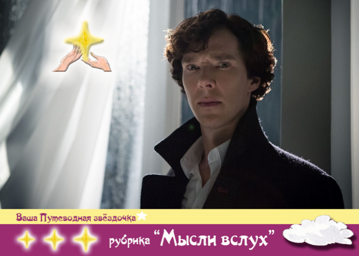 Бенедикт Камбербэтч в роли Шерлока Холмся