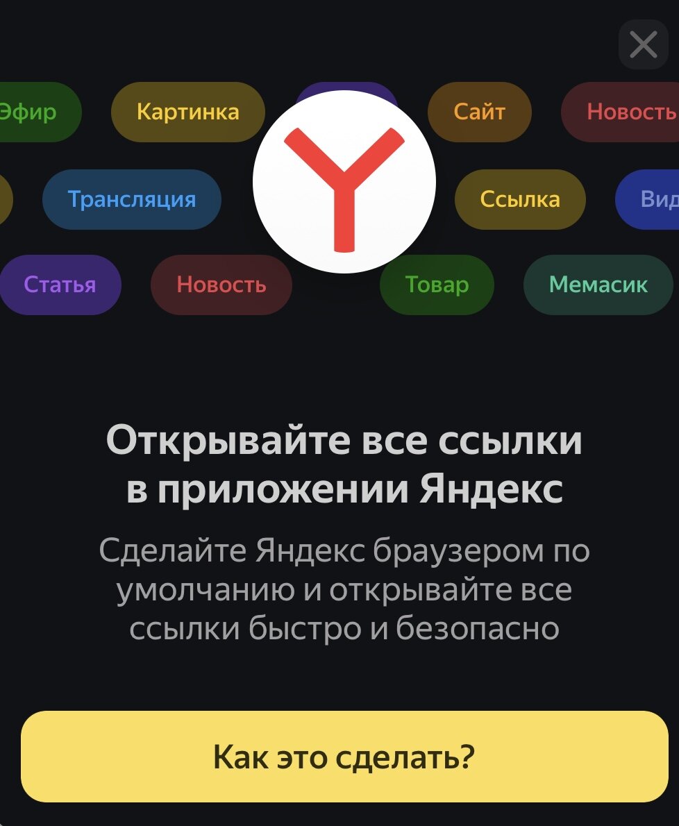 Как сделать Яндекс Браузер браузером по умолчанию на Android