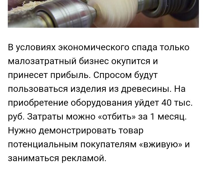 Всё просто и ясно: спрос будет, окупится за месяц. Что за изделия - не важно
