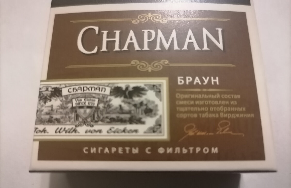 Чапман шоколадный. Chapman Браун. Сигареты Chapman Braun. Чапман супер слим Браун. Сигареты Чапман Браун тонкие.