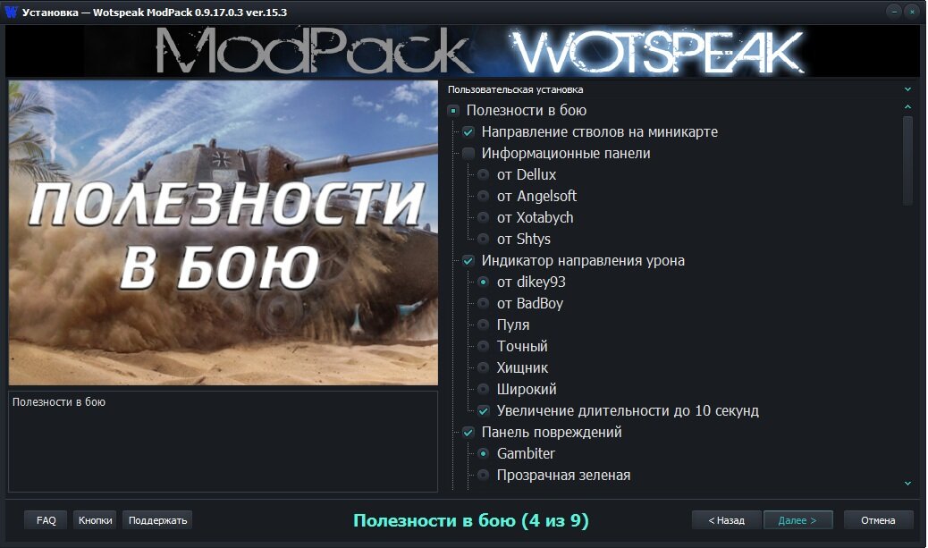 Модпак вотспик для world