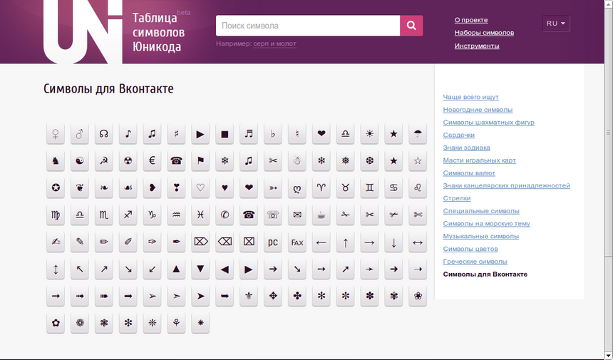 Канал ни код. Символы Юникода. Таблица Unicode. Коды Unicode таблица символов. Русский юникод.