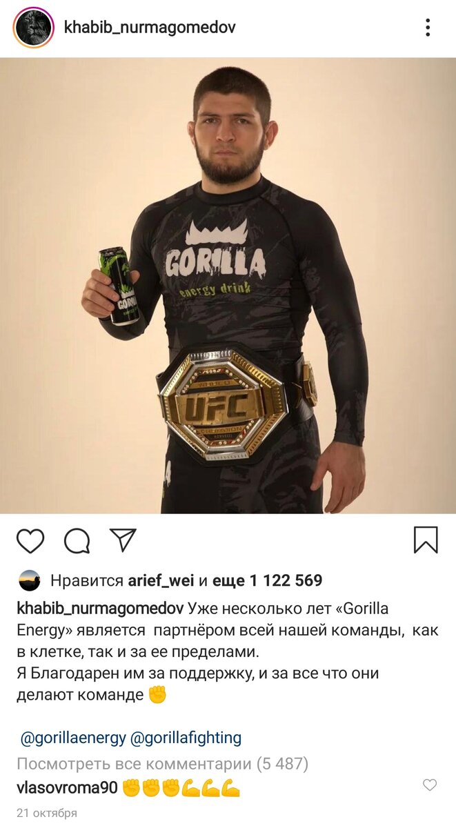 Фото взято https://instagram.com/khabib_nurmagomedov?igshid=35nsdda7bc1c