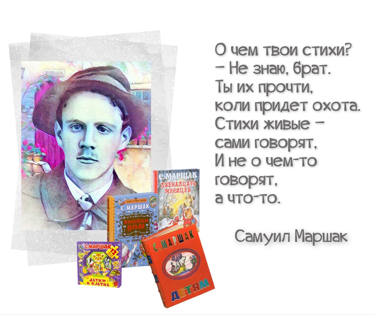 3 ноября родился Самуил Яковлевич Маршак —поэт, драматург, переводчик,  литературный критик (1887-1964). | Книжный мiръ | Дзен