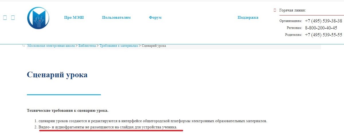 Инструкция для создания электронных сценариев: "Видео- и аудиофрагменты не размещаются на слайдах для устройства ученика".