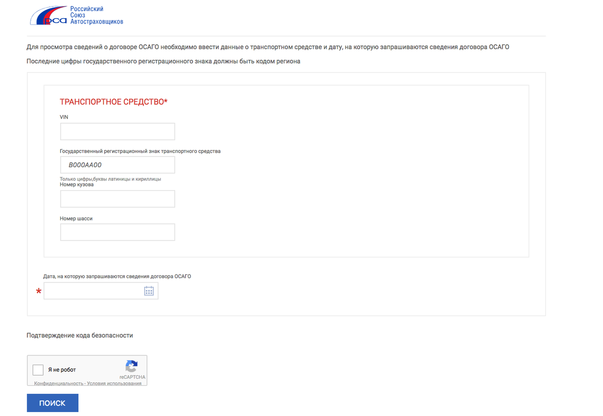 Сайт рса страховка. Полис ОСАГО по гос номеру. Проверить наличие полиса по гос номеру. Запрос в РСА О наличии полиса ОСАГО.