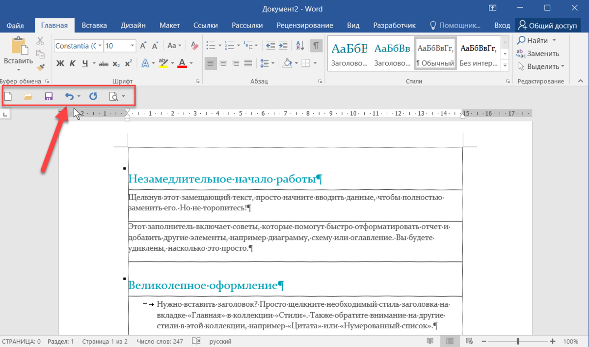 Как вернуть отмененное действие
