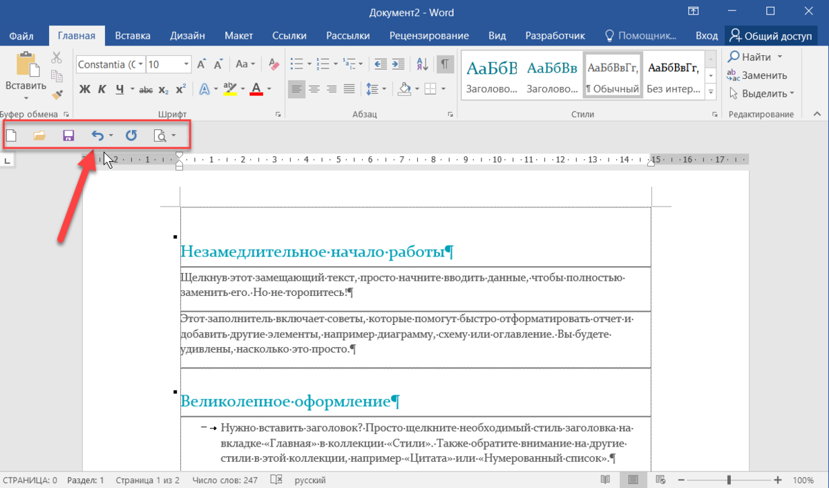 Как работать без ворда. Отменить последнее действие в Ворде. Отмена последнего действия в Ворде. Как отменить действие в Ворде. Отменить несколько действий в Ворде.