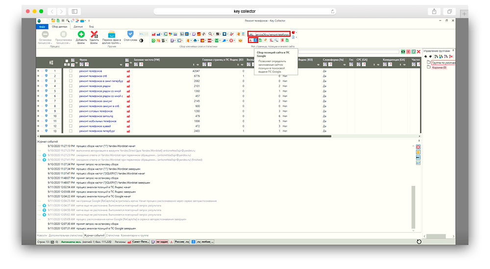 
Как собирать позиции сайта в Key Collector