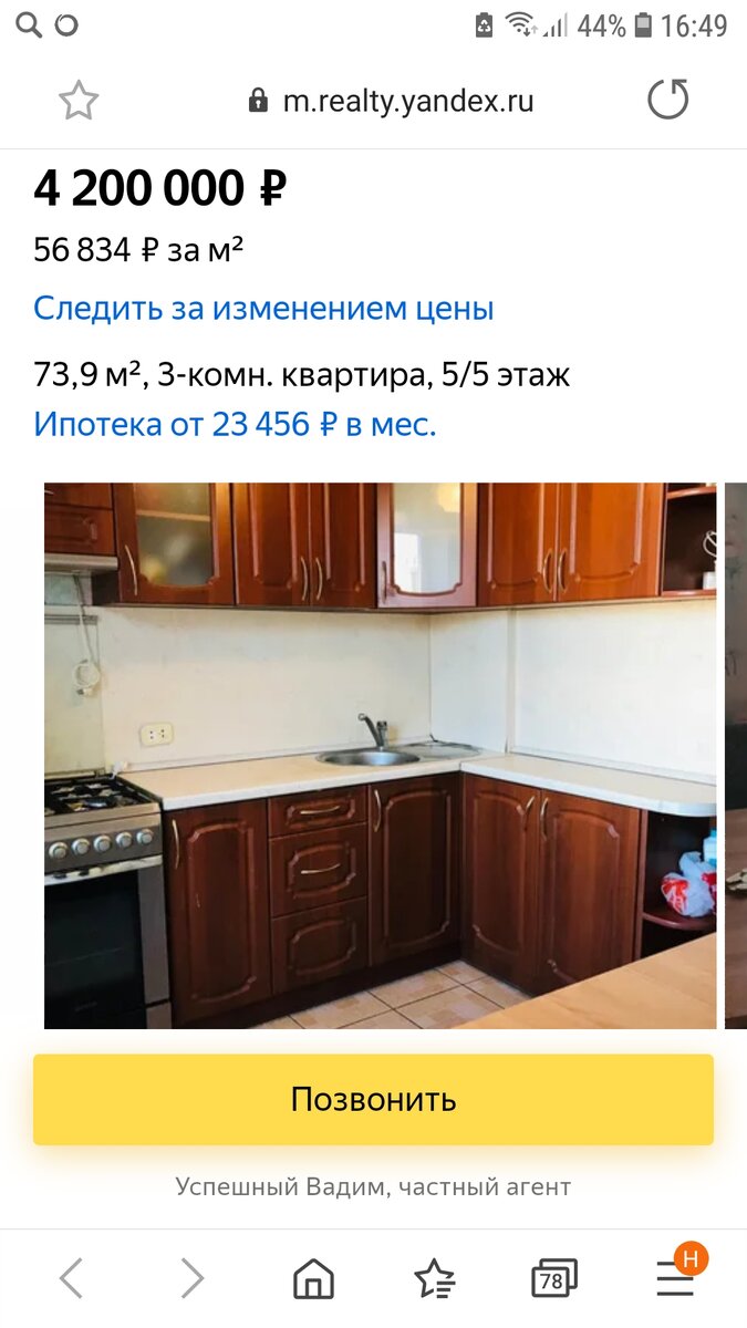 Наше объявление о продаже.