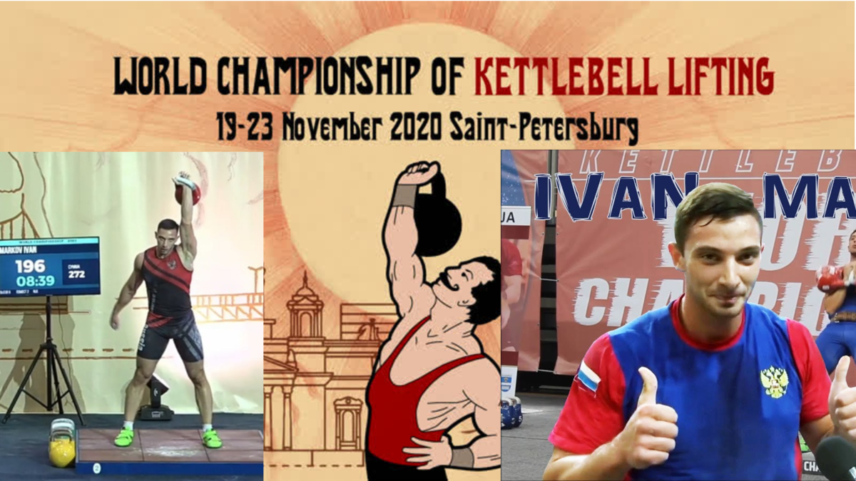 Фото: Яндекс. Картинки. Иван Марков на фоне официальной эмблемы Чемпионата Мира по гиревому спорту в Санкт-Петербурге. Подписывайтесь на канал и ставьте лайк.