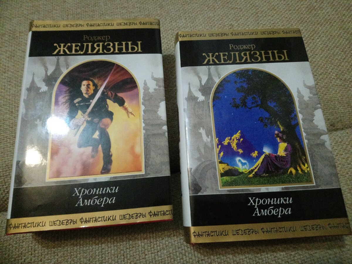 Принцы амбера аудиокнига. Девять принцев Амбера Роджер Желязны книга. Хроники Амбера 9 принцев Амбера.