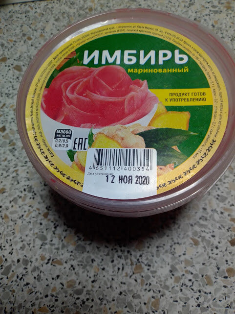 Фото №1. Имбирь маринованный из Светофора.