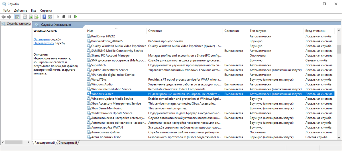 Windows search protocol. Служба Windows search. Отключение Windows search. Служба поиска Windows 10. Список служб Windows 10