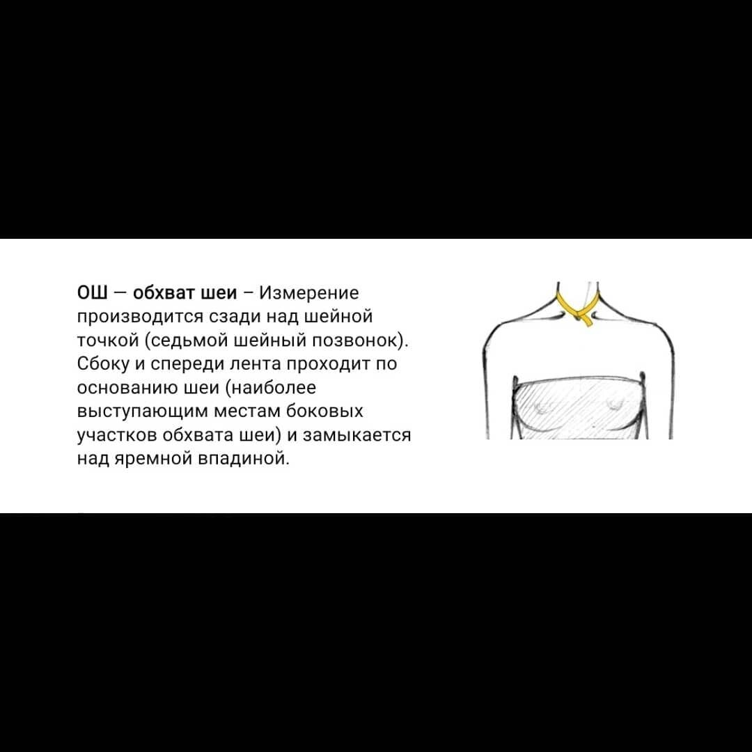 Измерение обхвата шеи