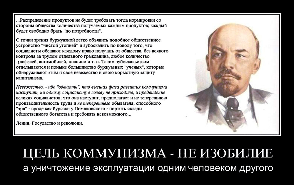 Методы достижения коммунизма. Коммунизм. Коммунистические демотиваторы. Коммунизм коротко. Общество при коммунизме.