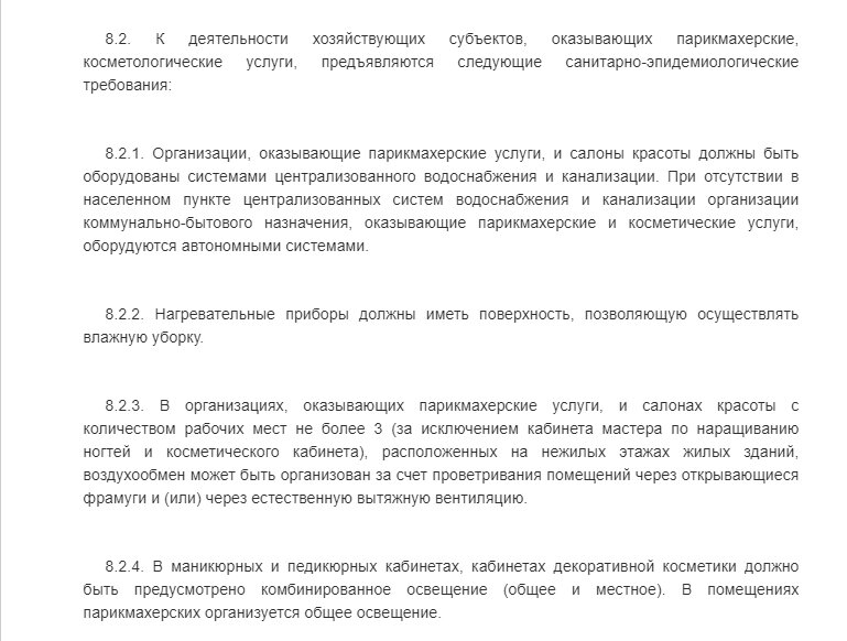 Изменения в санитарных правилах бьюти-индустрии