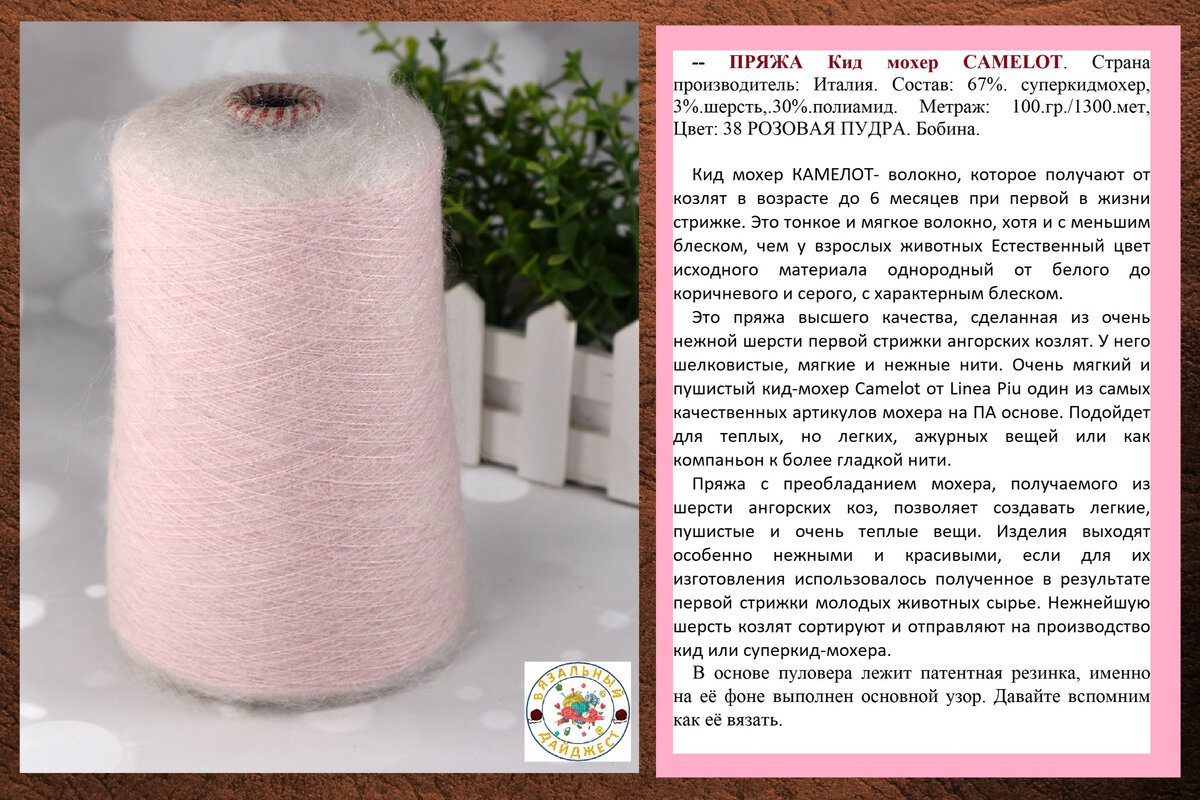 Кид мохер схемы. Патентная резинка из мохера. Свитер из мохера модель Антонио Берарди. Патентной резинкой из мохера описание. Как начесать мохер после вязки игрушек.