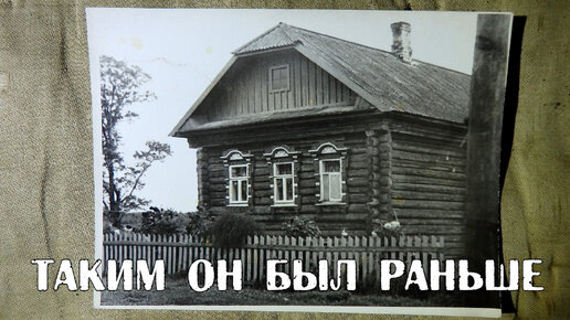 Он прожил тут всю жизнь,но не вернётся уже ни когда.Старый дом охотника где то в глуши