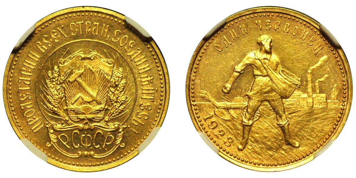 Золотой червонец Сеятель 1923. Золотой Советский червонец 1923. Монета Сеятель золотой червонец 1923. Золотой червонец 1925 года.