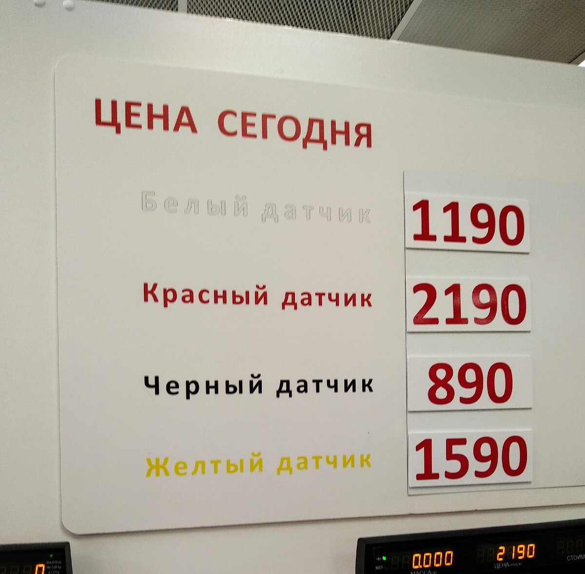 Цена указана за килограмм.  Можно предварительно взвесить самостоятельно. При расчете, после того как снимут датчик,  стоимость вещи чуть уменьшится на его вес - фото автора