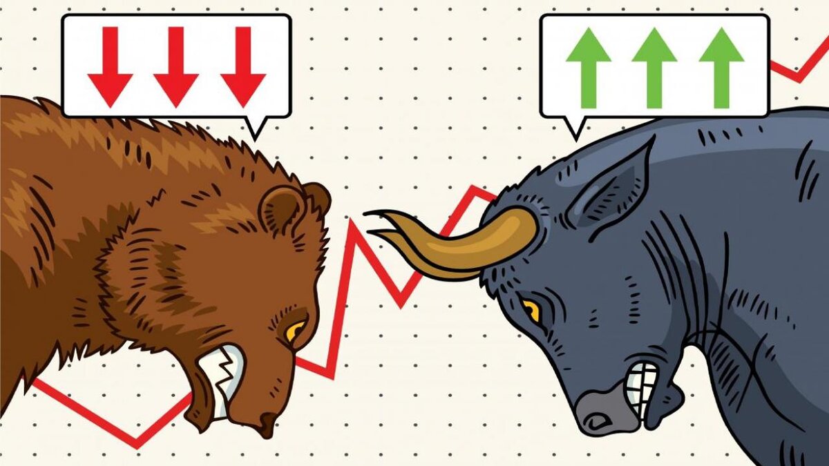 Столкновение медвежьего рынка с бычьим на фондовом рынке