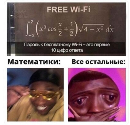 Мемы про математику - 56 фото ★ spiritfamily.ru