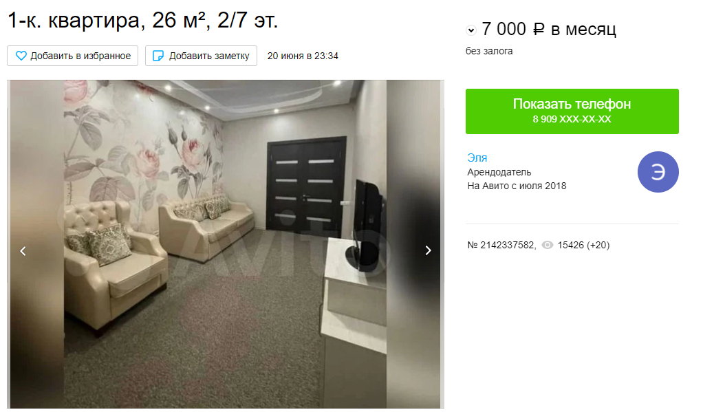 Скрин с авито