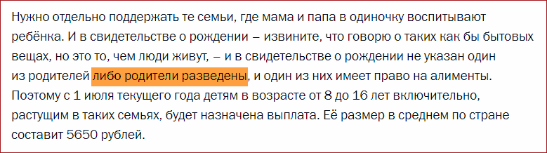 Скриншот из стенограммы Послания Президента Федеральному Собранию