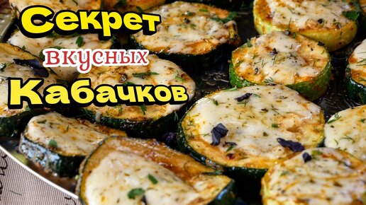 У вас есть КАБАЧКИ? Приготовьте их так! Цыганка готовит.