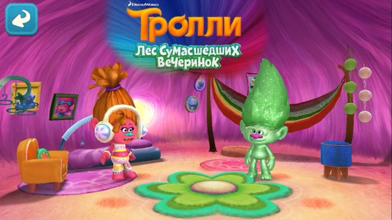 Тролли 2016 новинка мультик и игра Trolls Спасаем Троллей Из Мультика  Тролли. Для детей