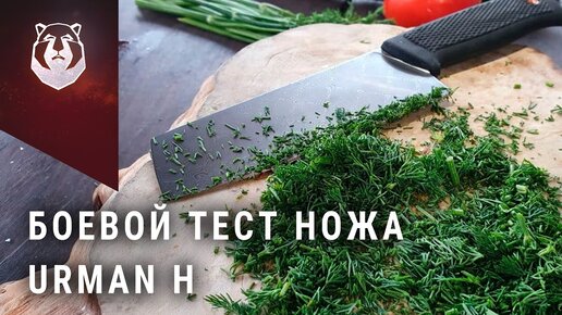 Нож Urman H. Лесная тяпка из Дамаска